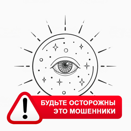 Союз Магов России в Озёрах – это мошенники